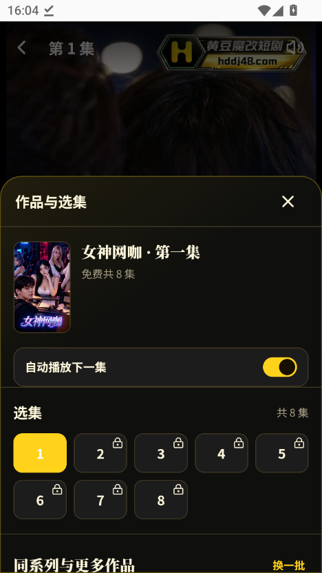 黄桃短剧app 个人中心